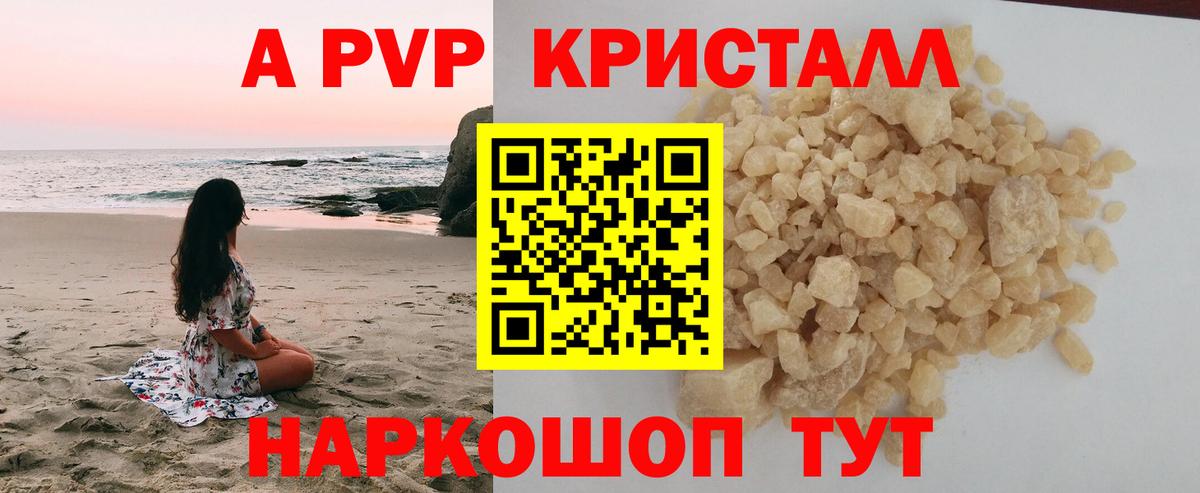 Alpha PVP  A-PVP мука  где купить наркоту  Егорьевск  Alpha PVP кристаллы  Alpha-PVP Crystall 