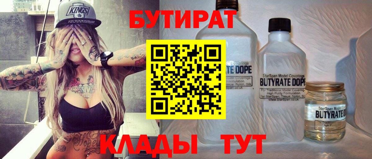 Бутират оксибутират Егорьевск