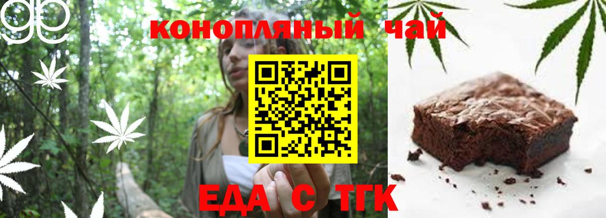 Печенье с ТГК марихуана  Вход с VPN  Егорьевск 