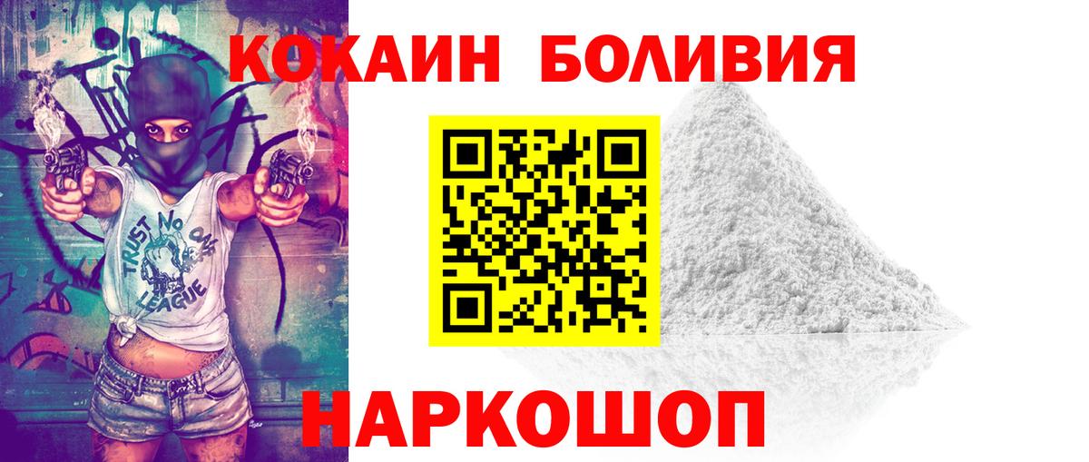 КОКАИН Боливия Егорьевск