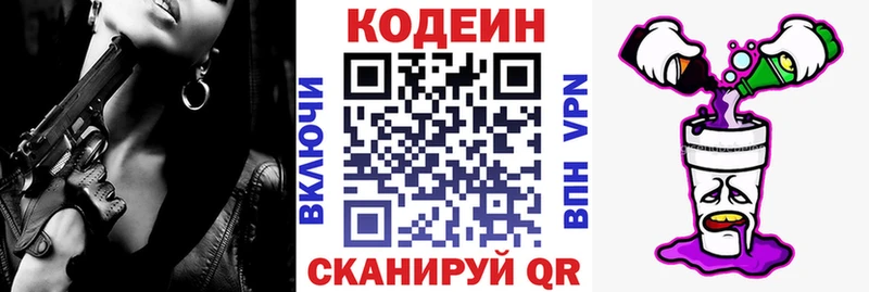 Купить  Егорьевск  Кодеиновый сироп Lean Purple Drank 
