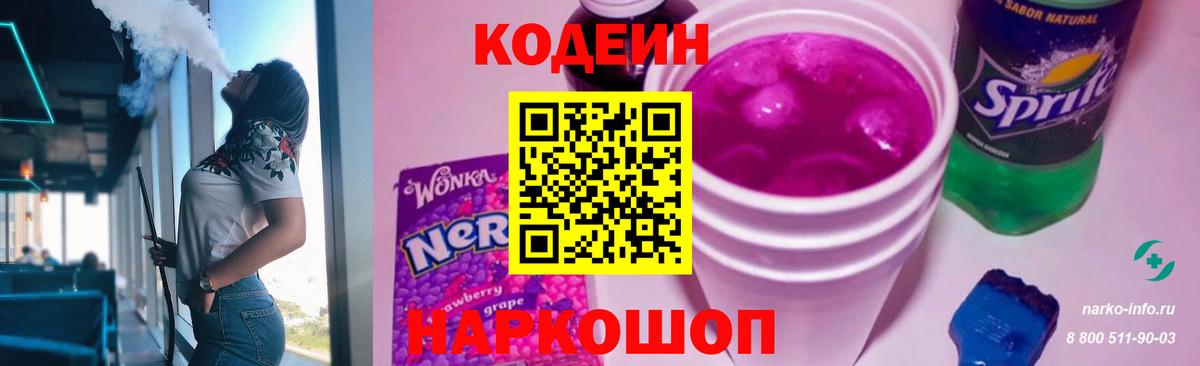 Codein Purple Drank  Егорьевск 