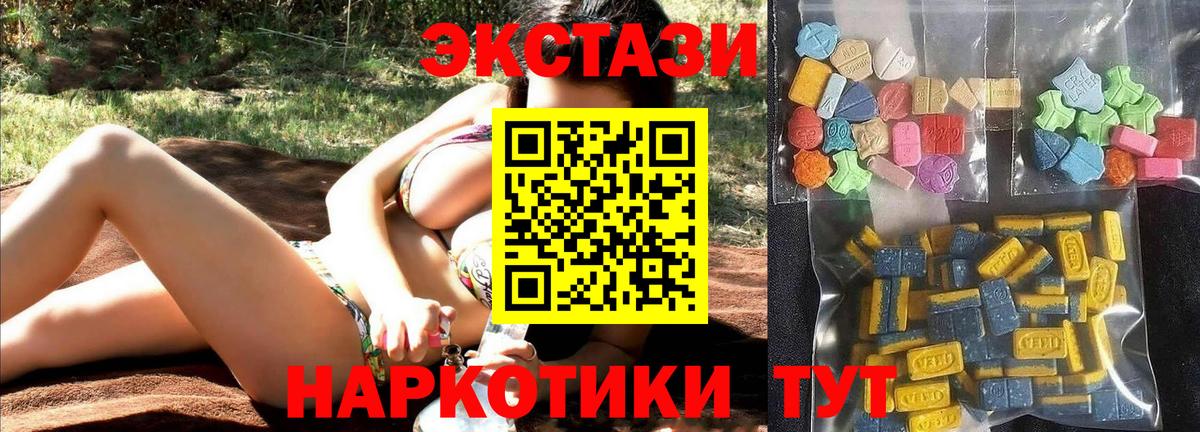 Экстази 250 мг Егорьевск
