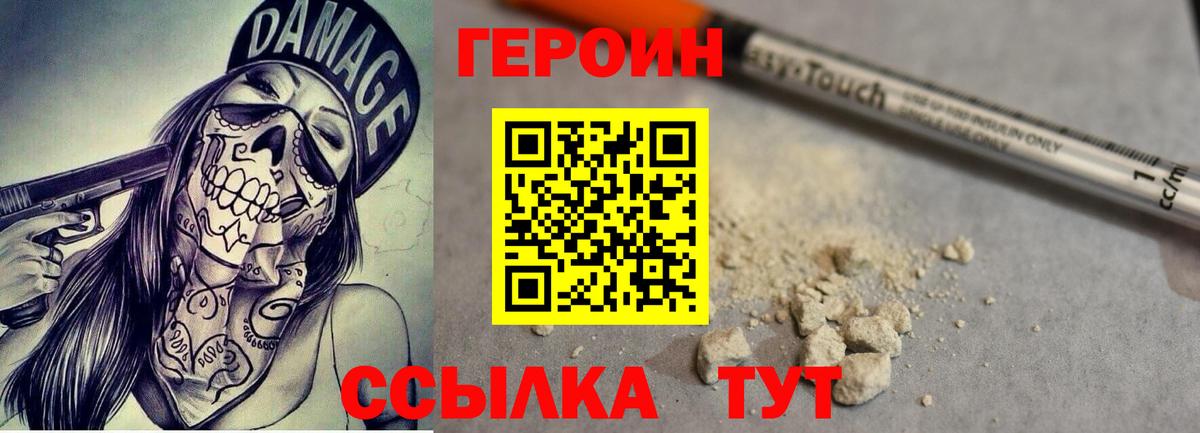 Героин  Егорьевск  Героин белый 