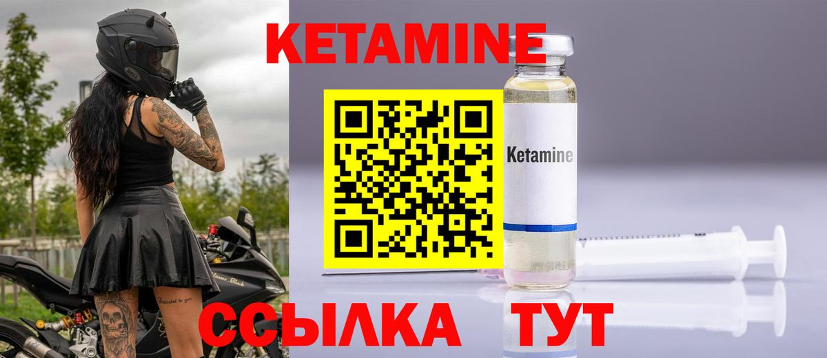 Кетамин ketamine Егорьевск