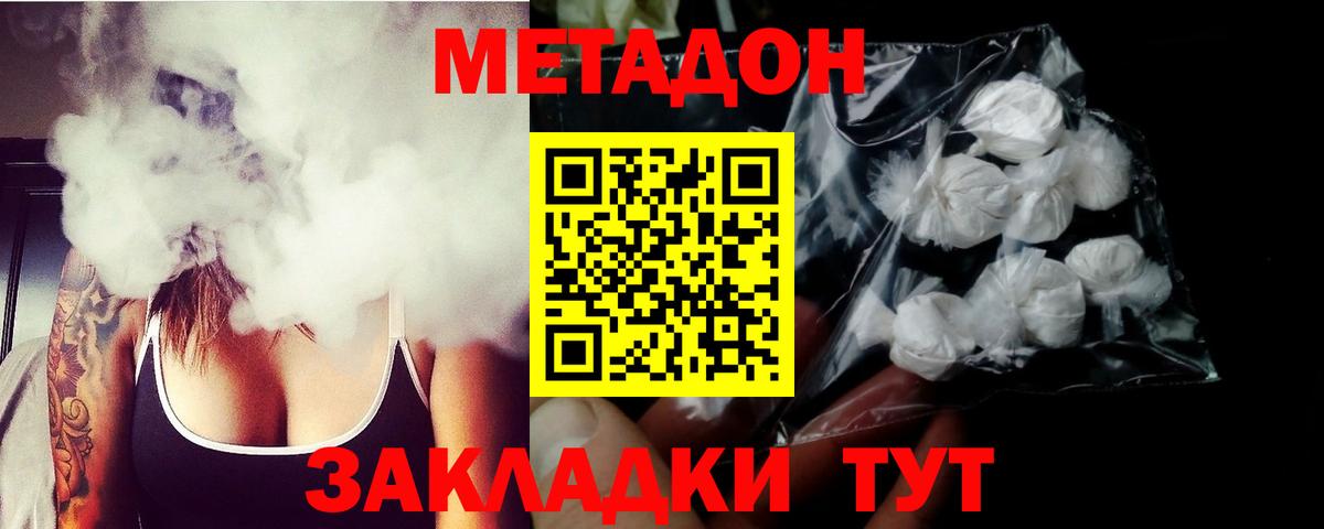 МЕТАДОН methadone  Егорьевск  МЕТАДОН мёд 