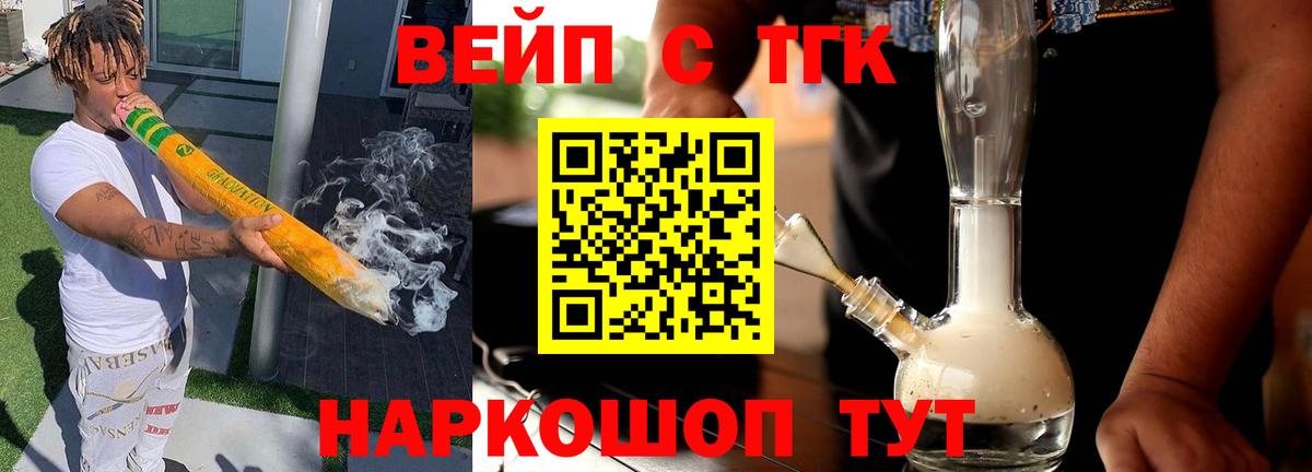 Егорьевск  закладка  Вход с VPN  Дистиллят ТГК вейп 
