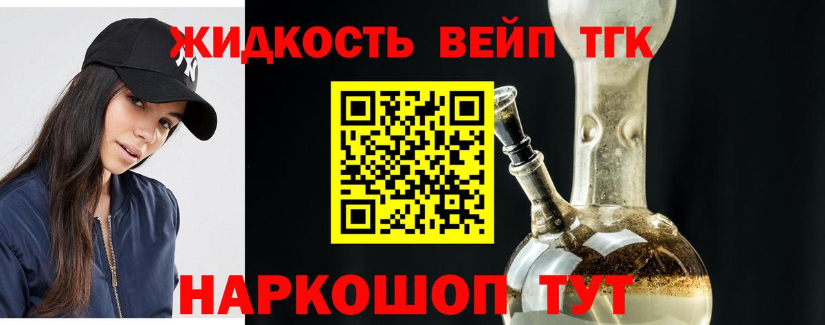 ТГК вейп Егорьевск